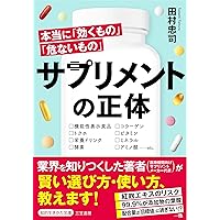 健康食品・サプリメント〔成分〕のすべて 2017 ナチュラルメディシン・データ… Amazon.co.jp: 健康食品・サプリメント[成分]のすべて 2017